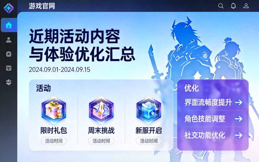 C7游戏官网活动资讯汇总配图：近期内容更新与体验优化项的信息展示界面